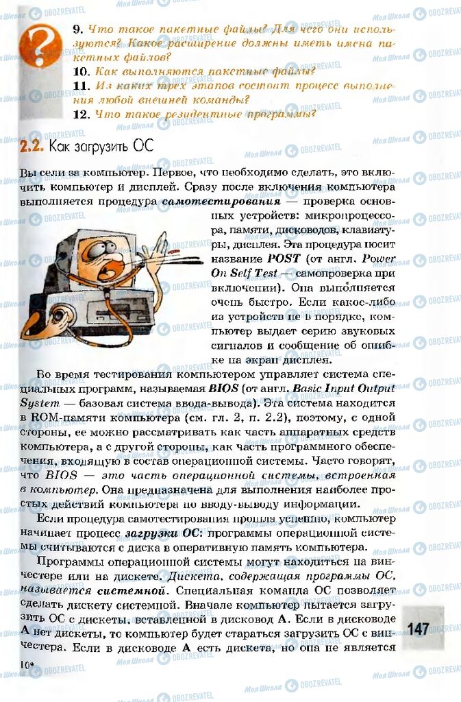 Учебники Информатика 10 класс страница 147