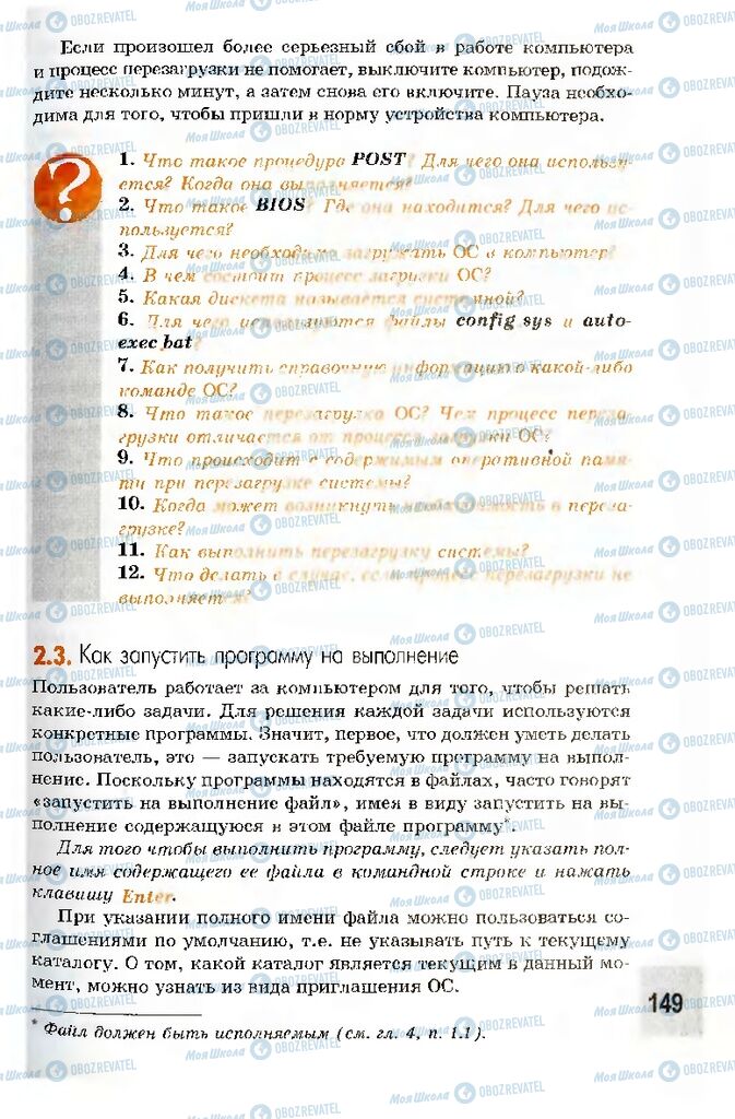 Учебники Информатика 10 класс страница 149