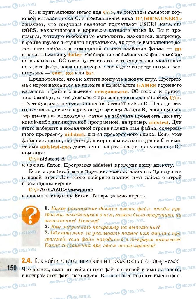 Підручники Інформатика 10 клас сторінка 150
