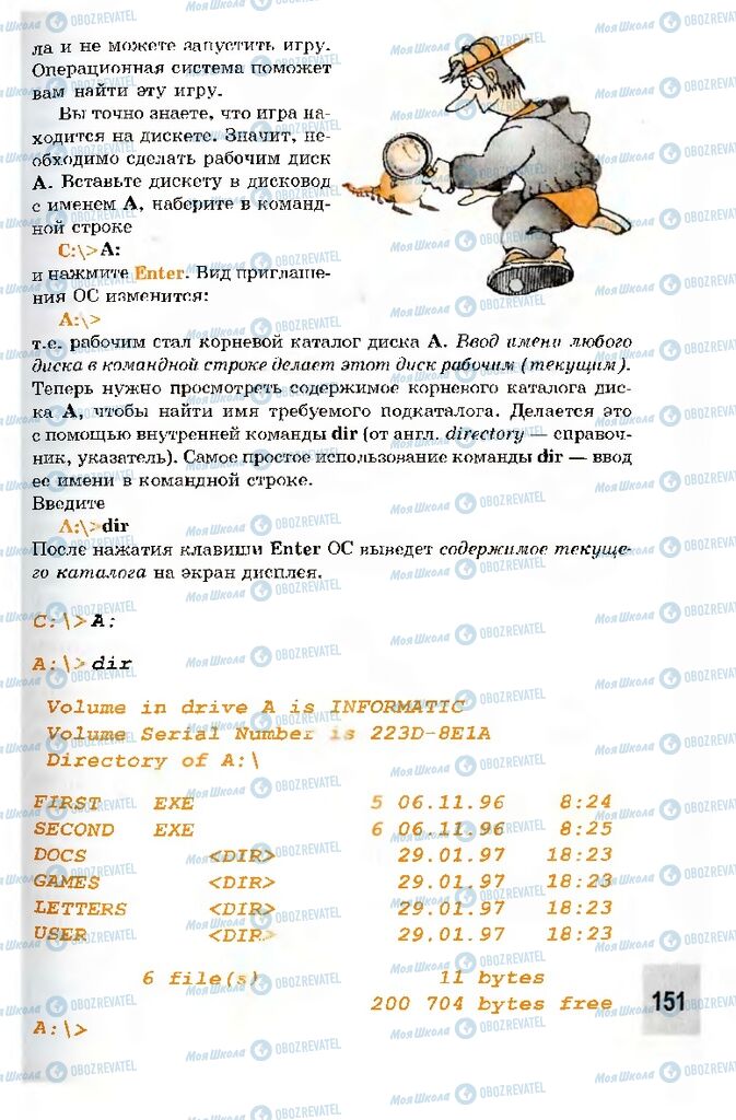Учебники Информатика 10 класс страница 151