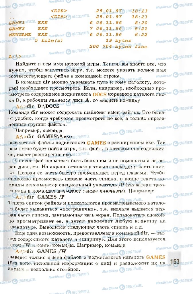 Підручники Інформатика 10 клас сторінка 153