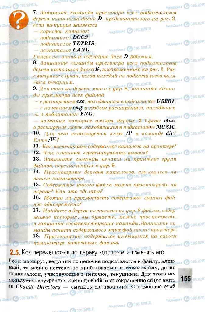 Підручники Інформатика 10 клас сторінка 155