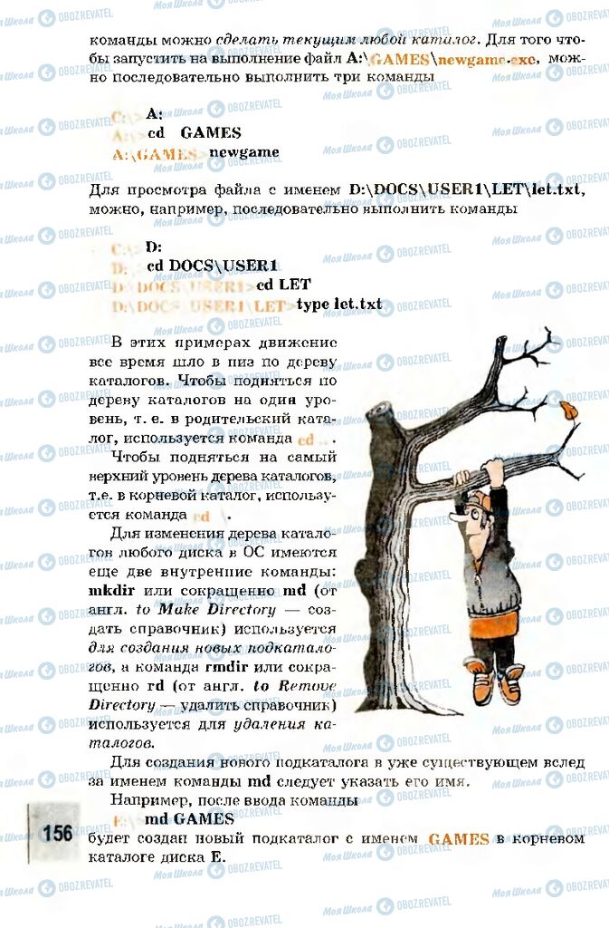 Підручники Інформатика 10 клас сторінка 156