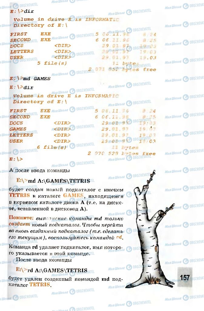 Учебники Информатика 10 класс страница 157