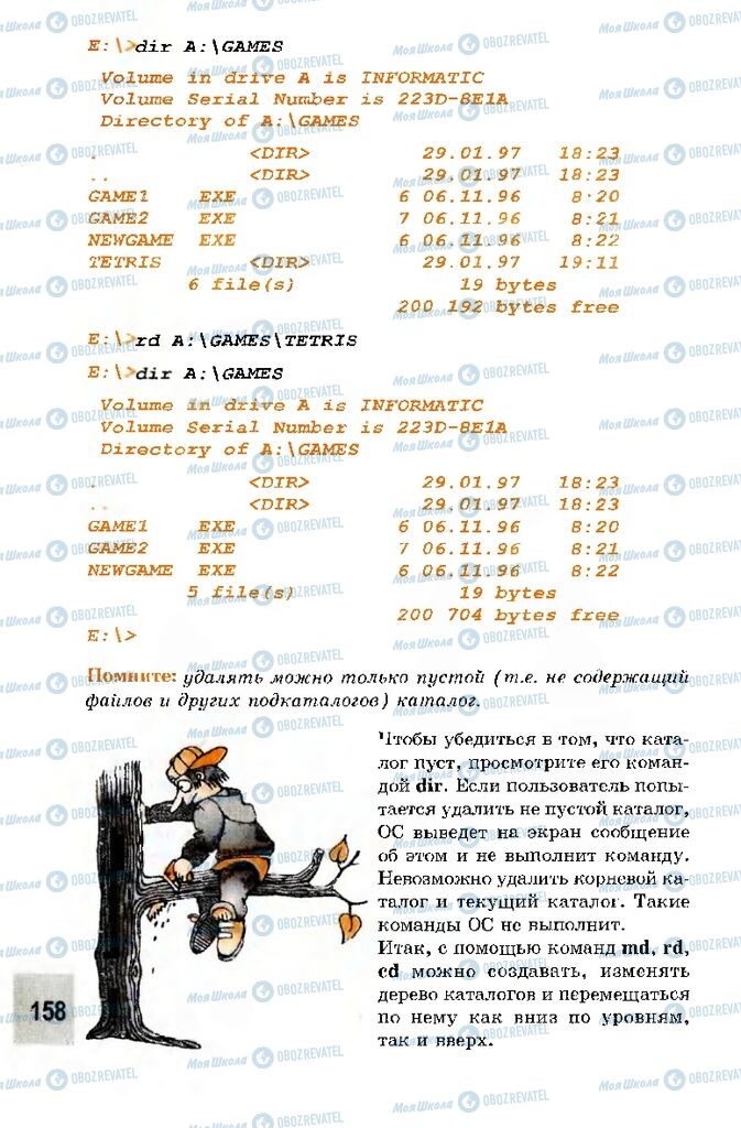 Підручники Інформатика 10 клас сторінка 158