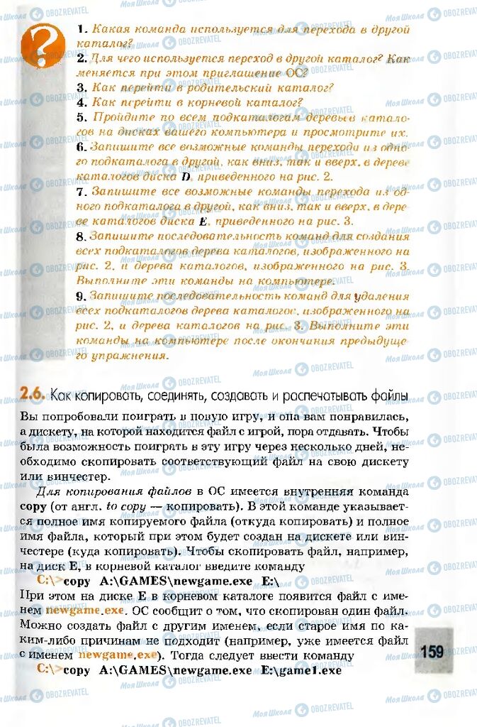 Підручники Інформатика 10 клас сторінка 159