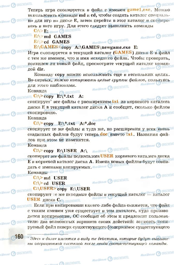 Підручники Інформатика 10 клас сторінка 160