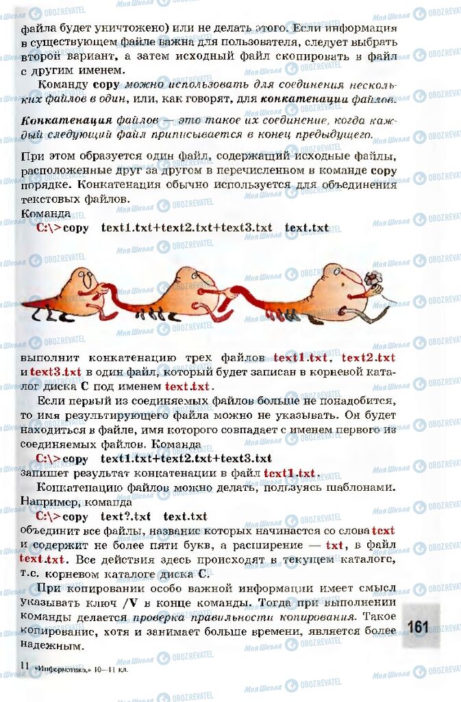 Підручники Інформатика 10 клас сторінка 161