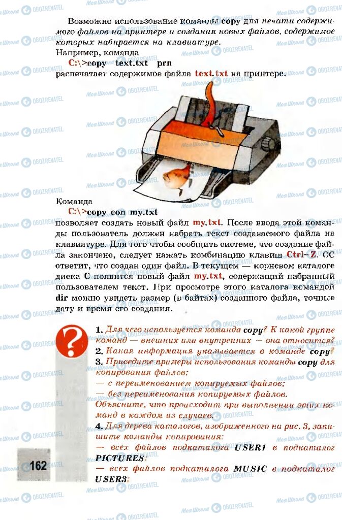 Підручники Інформатика 10 клас сторінка 162