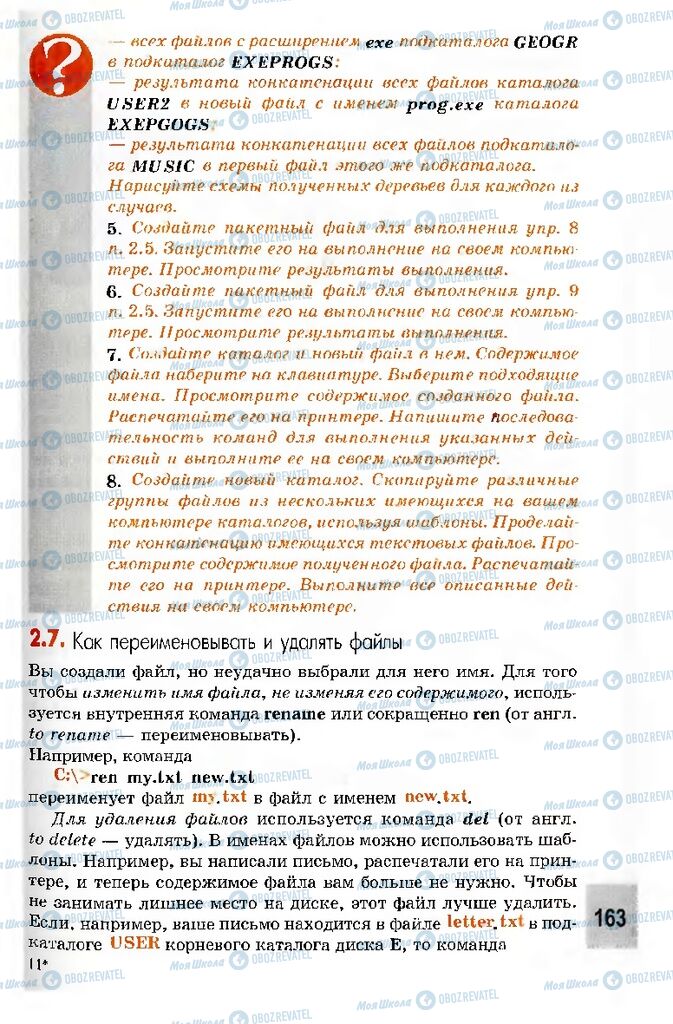 Підручники Інформатика 10 клас сторінка 163