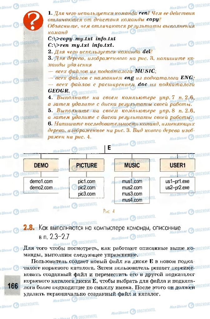 Підручники Інформатика 10 клас сторінка 166