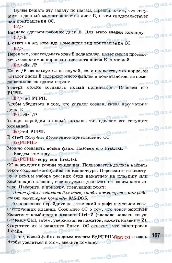 Підручники Інформатика 10 клас сторінка 167