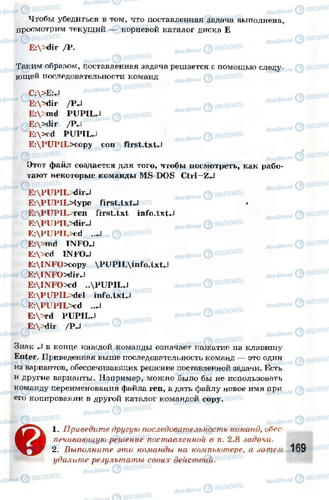 Учебники Информатика 10 класс страница 169