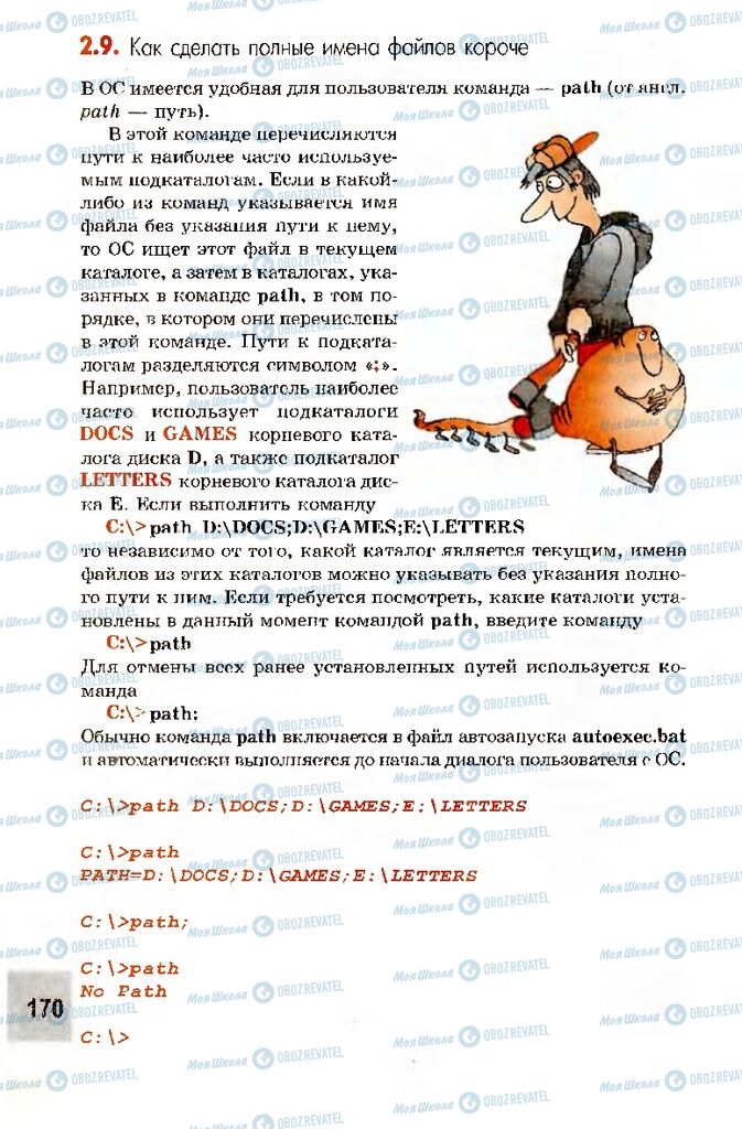 Підручники Інформатика 10 клас сторінка 170