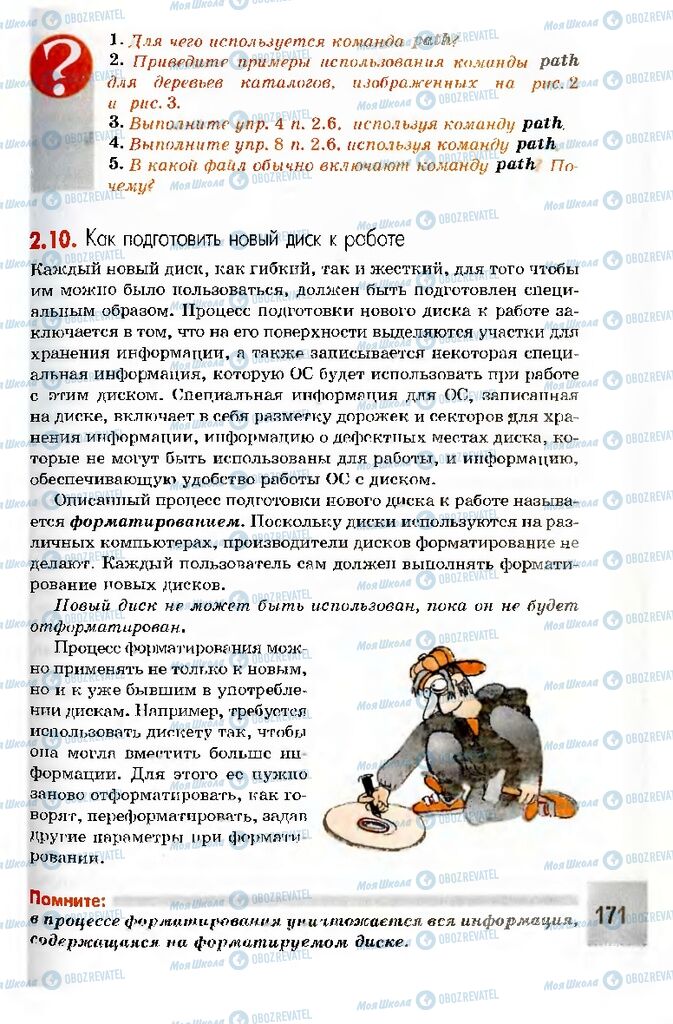 Підручники Інформатика 10 клас сторінка 171