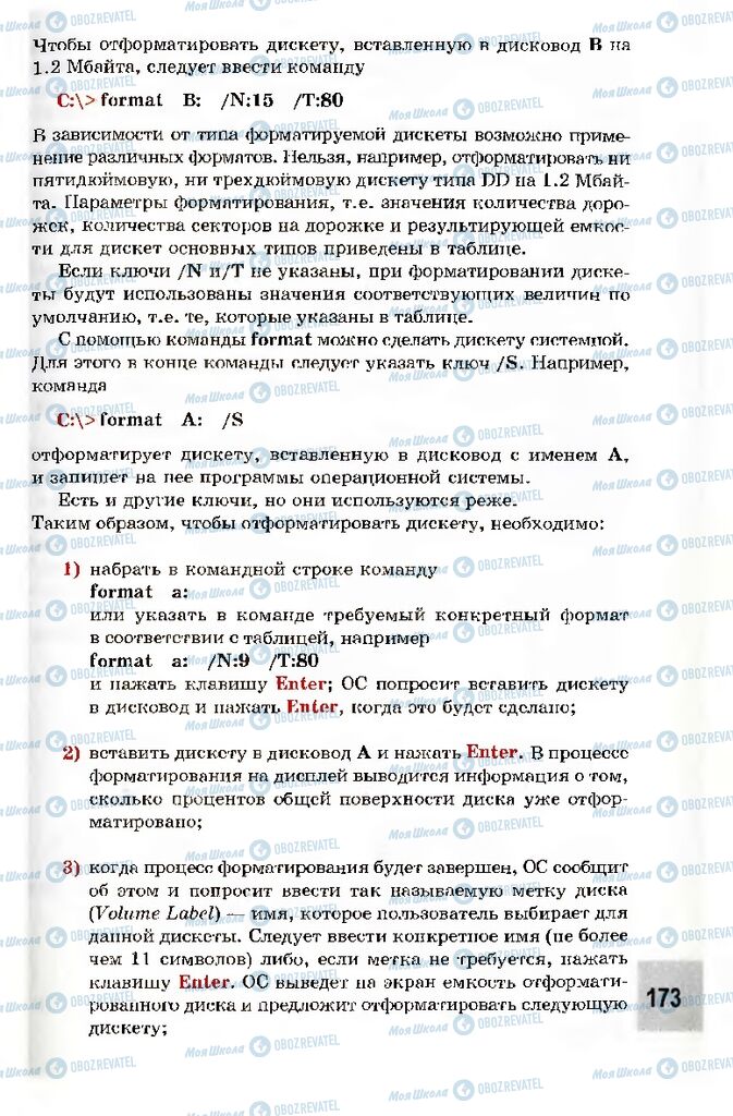 Підручники Інформатика 10 клас сторінка 173