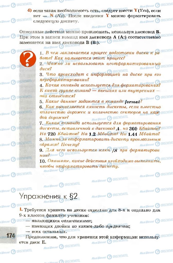 Підручники Інформатика 10 клас сторінка 174