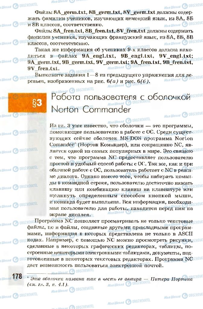 Підручники Інформатика 10 клас сторінка 178
