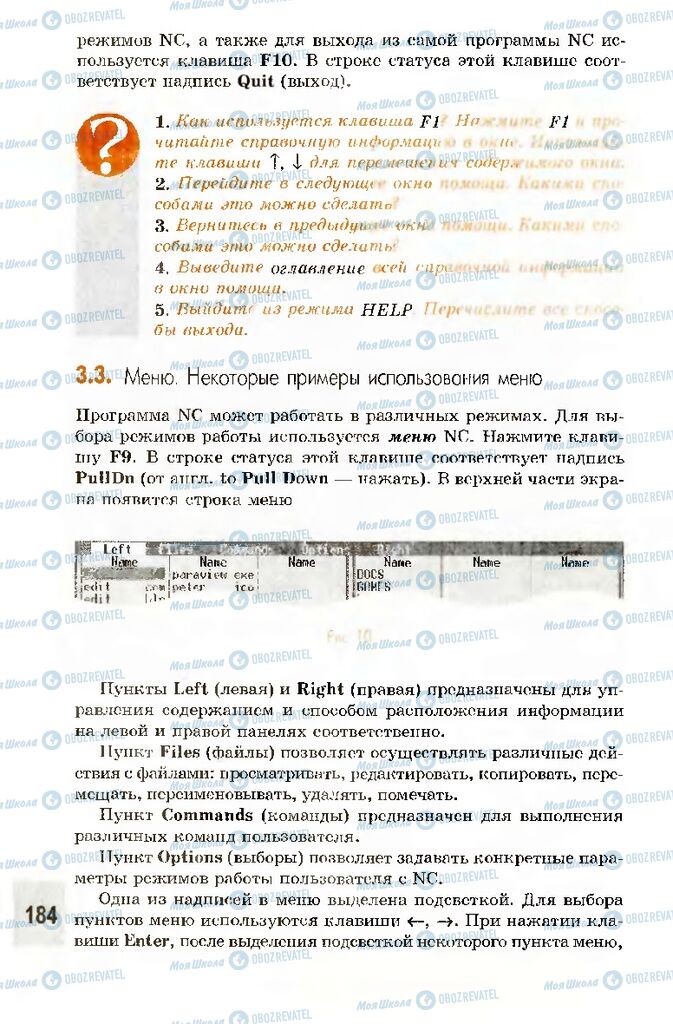 Підручники Інформатика 10 клас сторінка 184