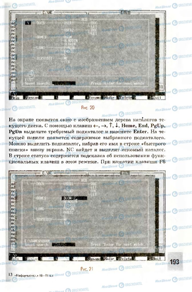 Підручники Інформатика 10 клас сторінка 193