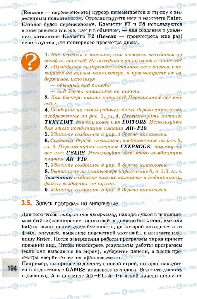 Підручники Інформатика 10 клас сторінка 194