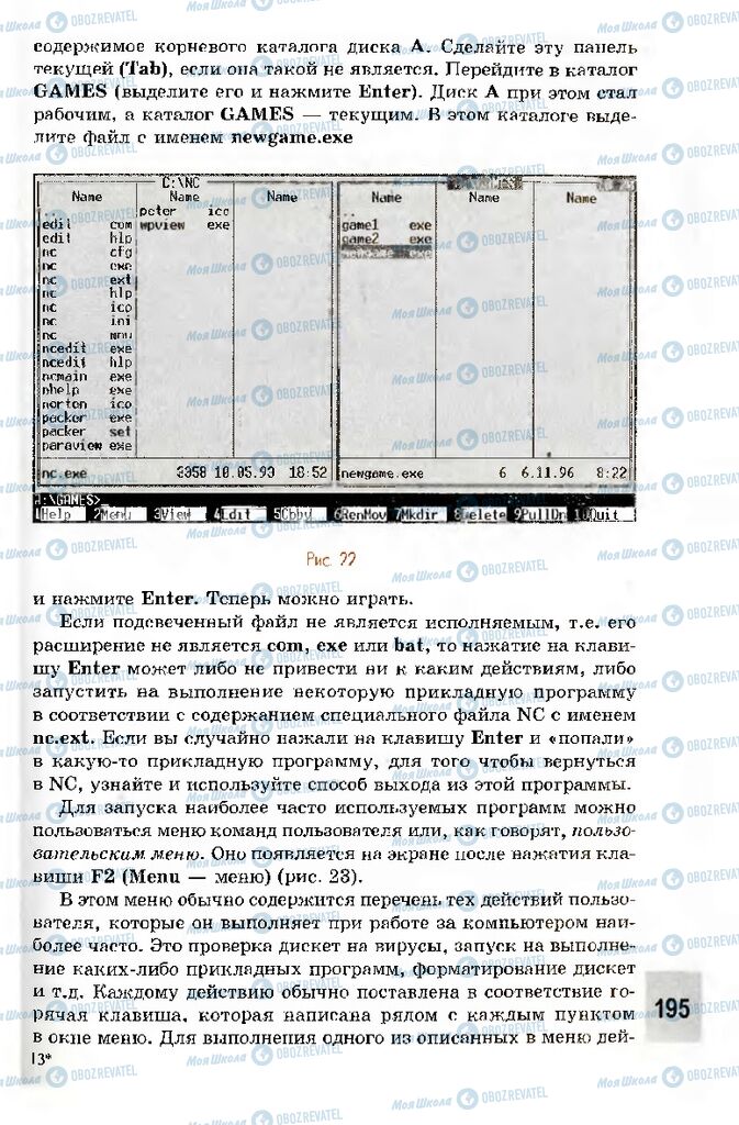 Підручники Інформатика 10 клас сторінка 195