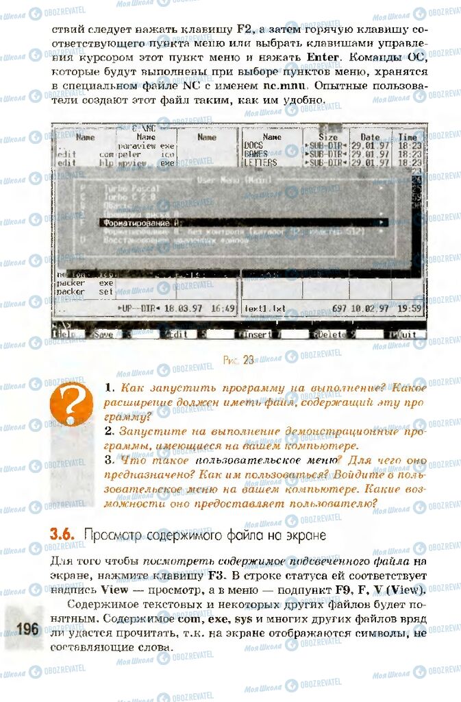 Підручники Інформатика 10 клас сторінка 196