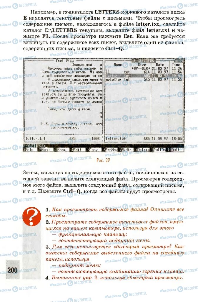 Підручники Інформатика 10 клас сторінка 200