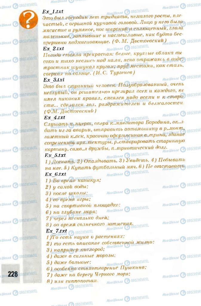 Підручники Інформатика 10 клас сторінка 228