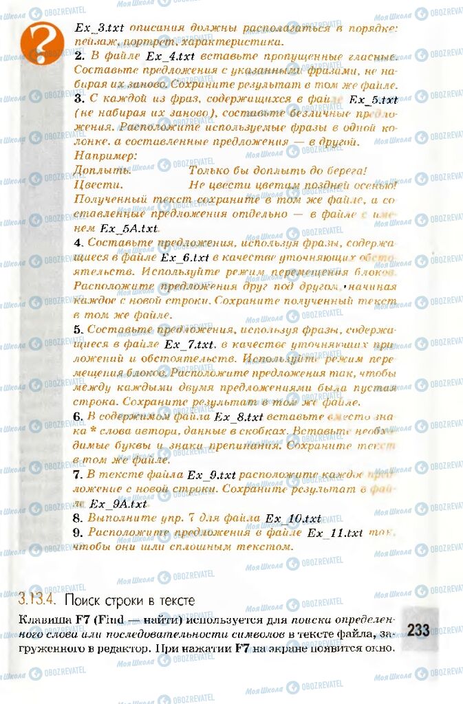 Підручники Інформатика 10 клас сторінка 233