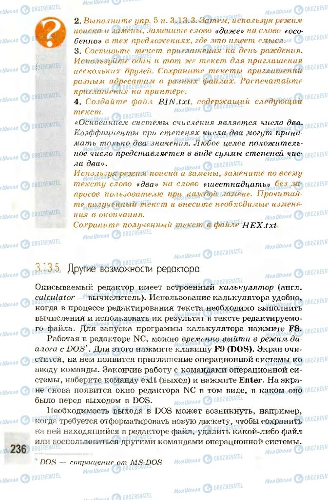 Підручники Інформатика 10 клас сторінка 236