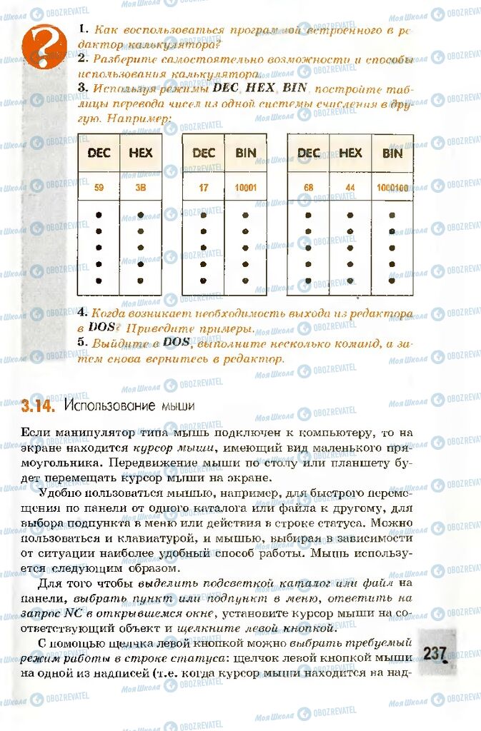 Підручники Інформатика 10 клас сторінка 237