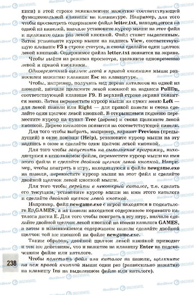 Підручники Інформатика 10 клас сторінка 238