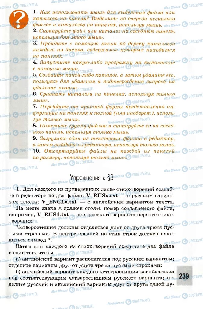 Учебники Информатика 10 класс страница 239