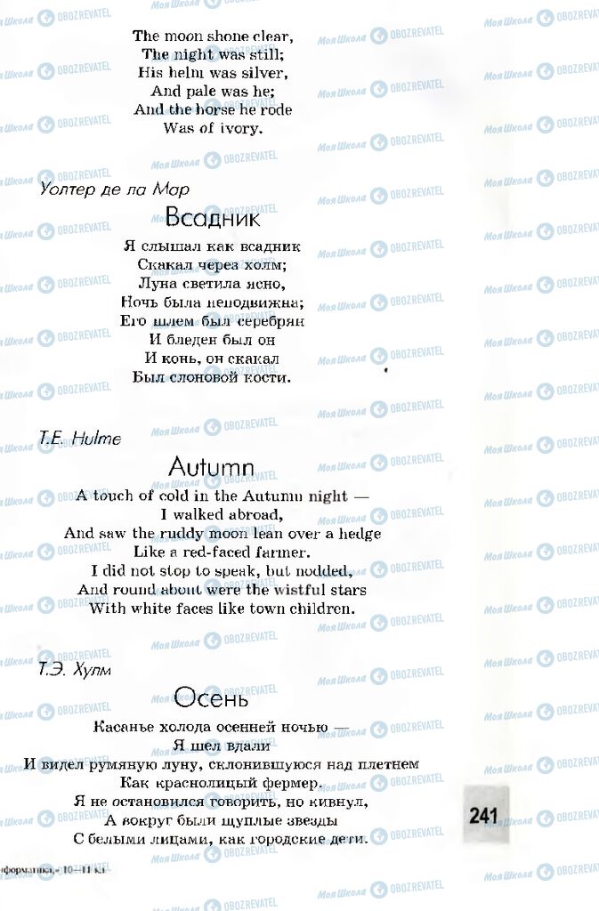 Підручники Інформатика 10 клас сторінка 241