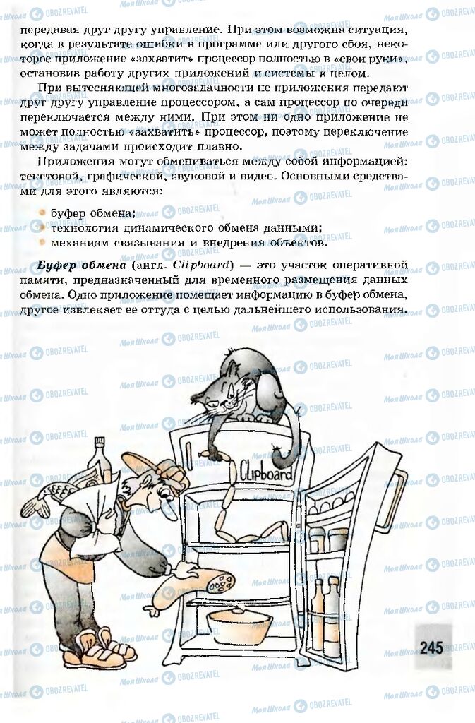 Учебники Информатика 10 класс страница 245