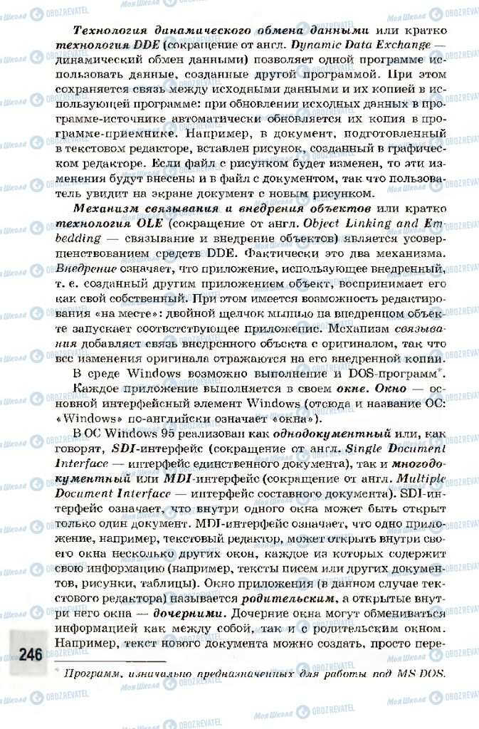 Підручники Інформатика 10 клас сторінка 246