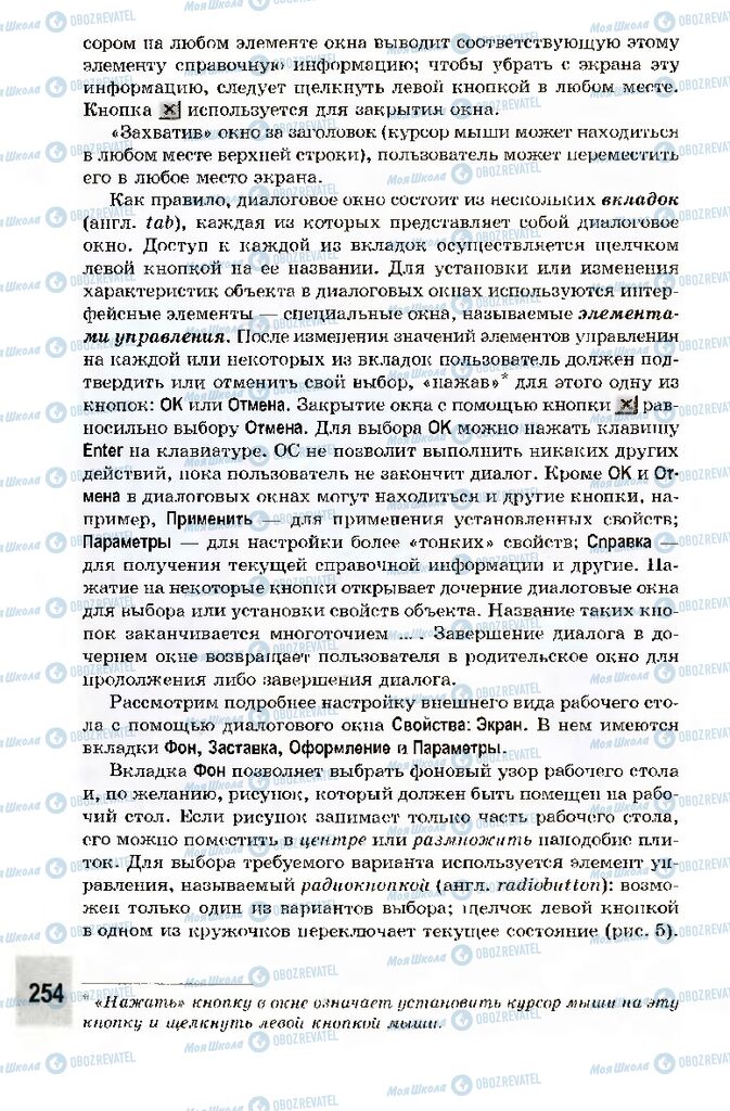 Підручники Інформатика 10 клас сторінка 254