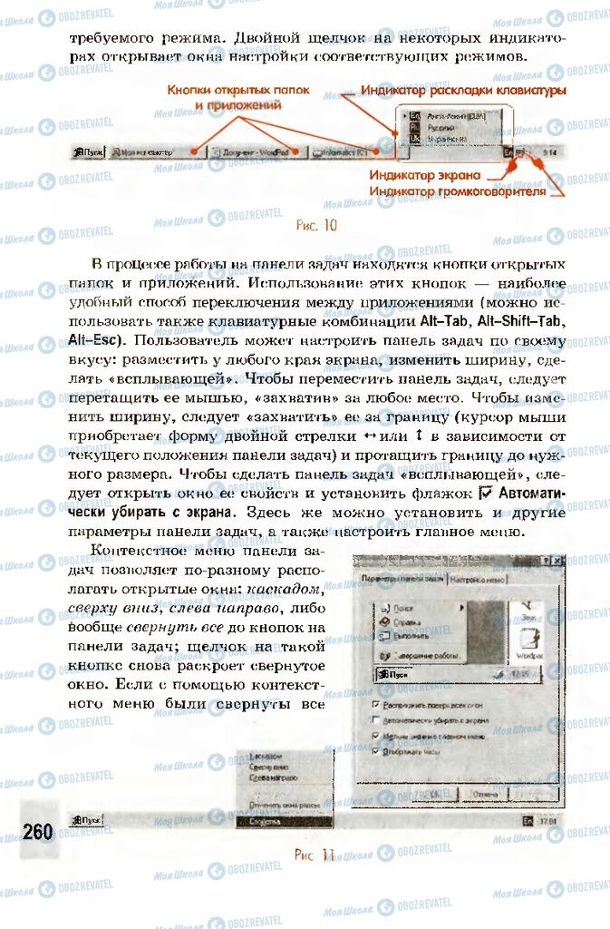 Підручники Інформатика 10 клас сторінка 260