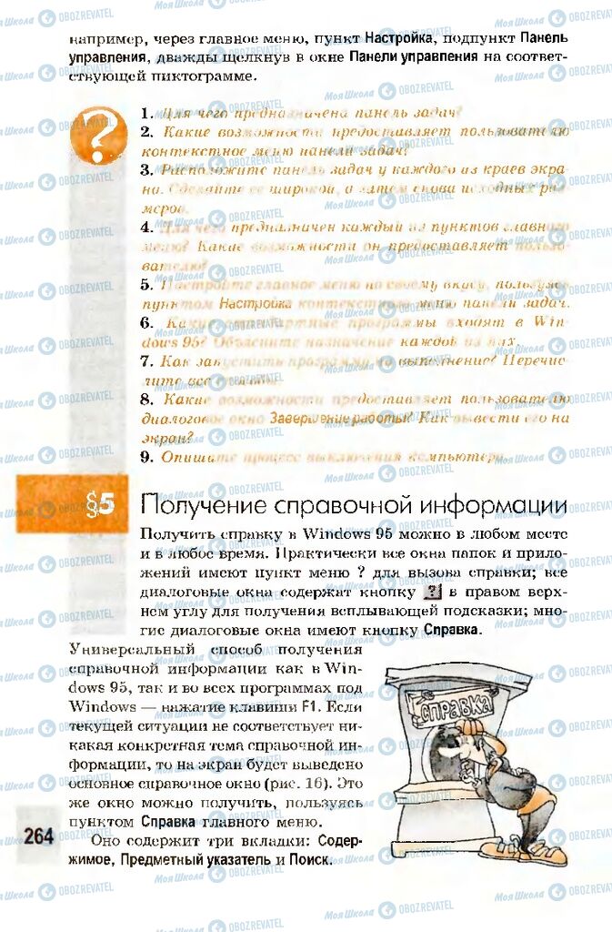 Учебники Информатика 10 класс страница 264