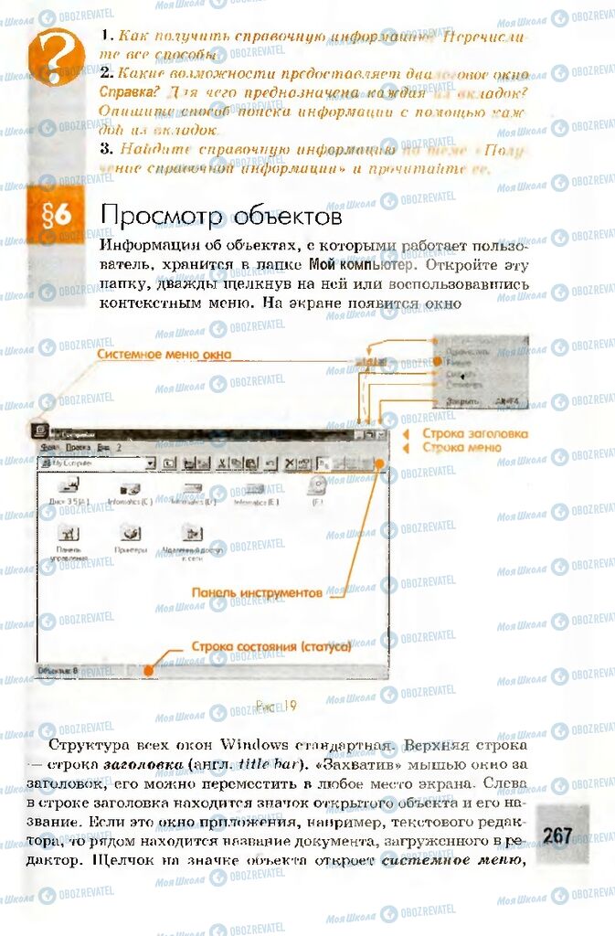 Підручники Інформатика 10 клас сторінка 267