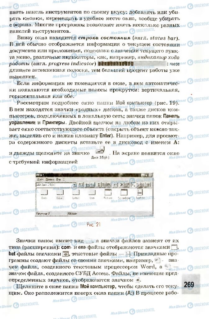 Учебники Информатика 10 класс страница 269