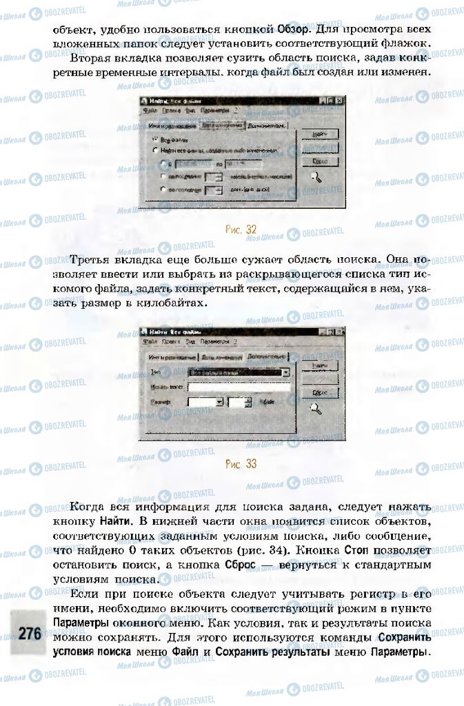 Учебники Информатика 10 класс страница 276