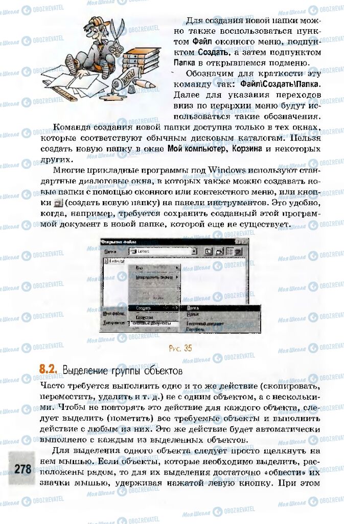 Учебники Информатика 10 класс страница 278