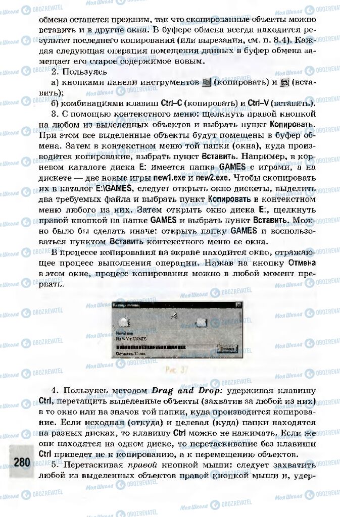 Підручники Інформатика 10 клас сторінка 280