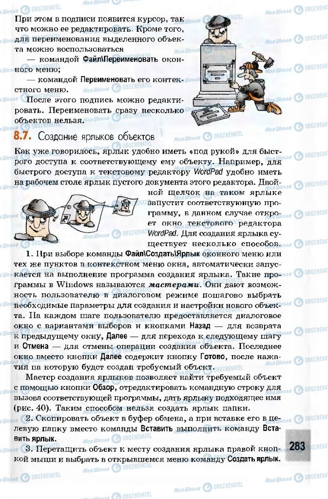 Учебники Информатика 10 класс страница 283