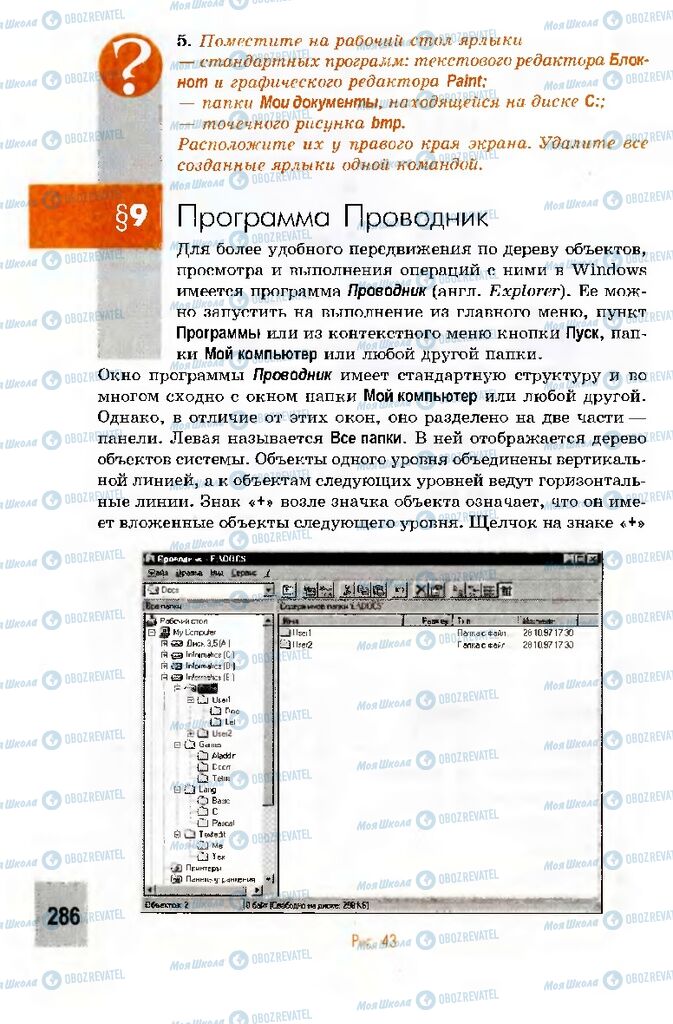 Учебники Информатика 10 класс страница 286