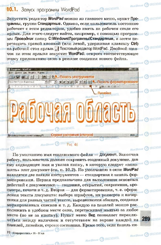 Підручники Інформатика 10 клас сторінка 289