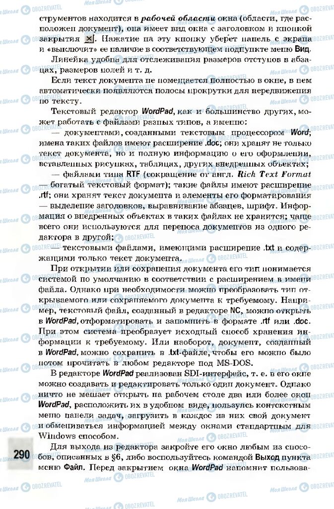 Підручники Інформатика 10 клас сторінка 290