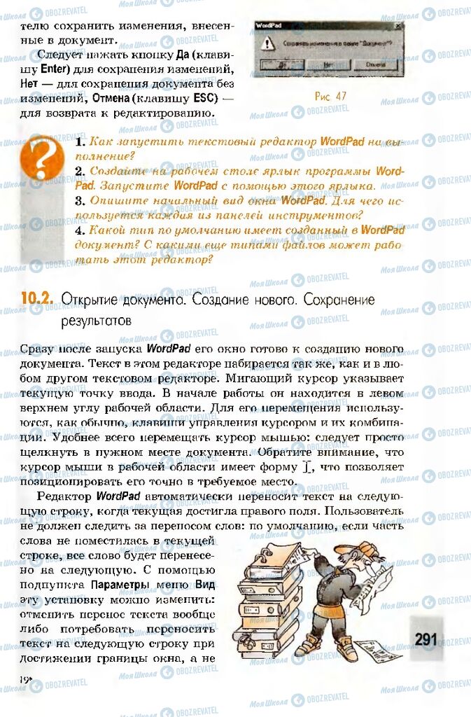 Підручники Інформатика 10 клас сторінка 291